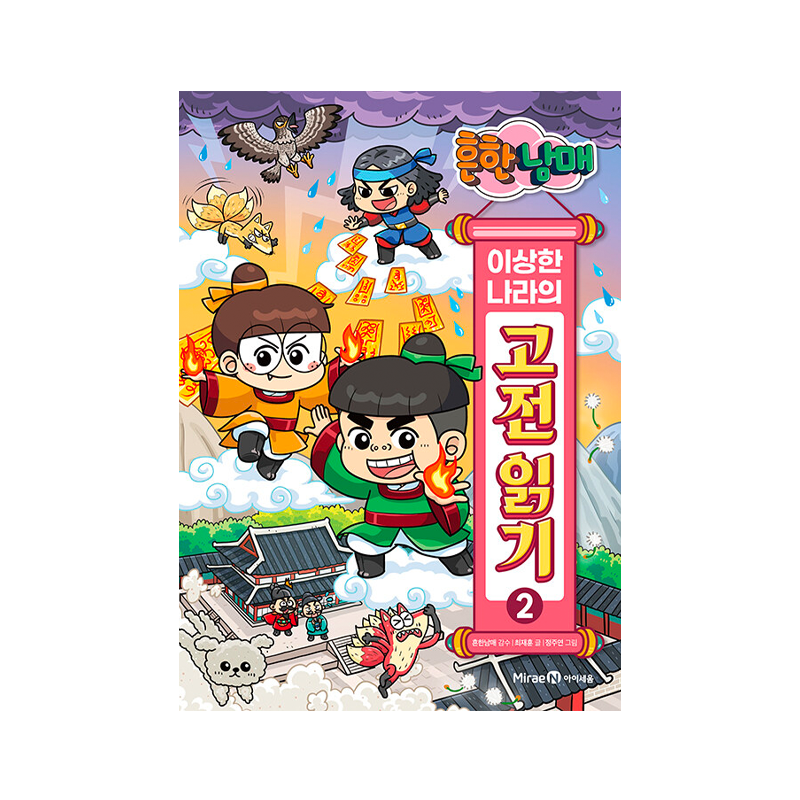 Common Siblings Korean Classics 2 - Korean Edition  