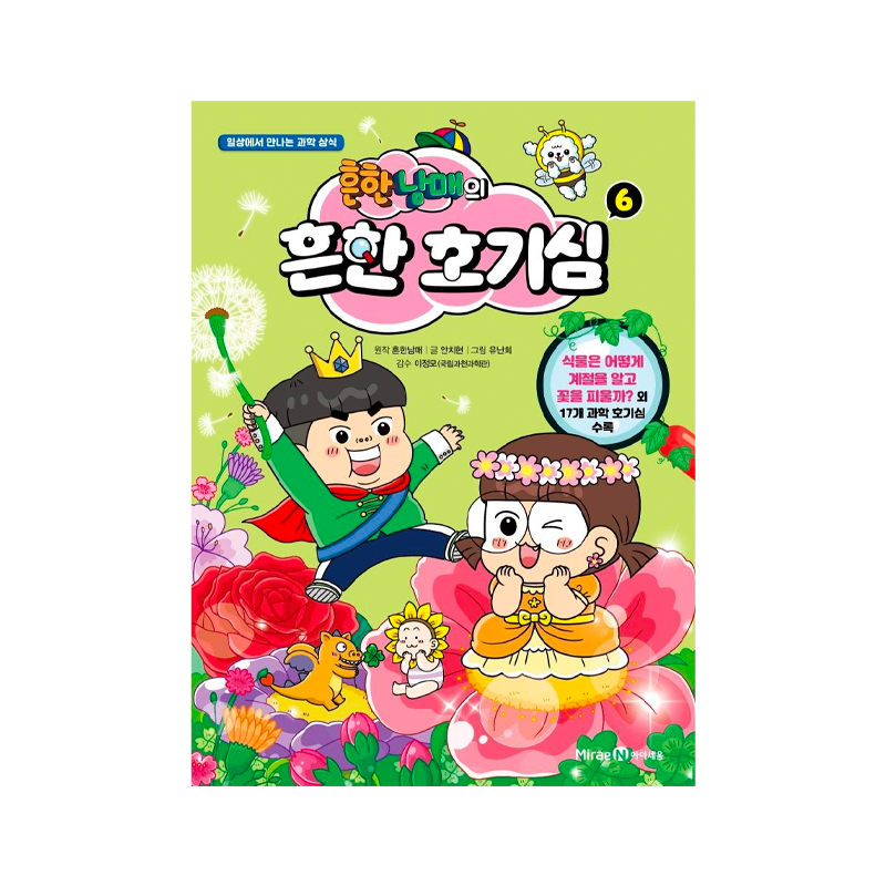 Common Siblings Common Curiosity 6 - Korean Edition  
