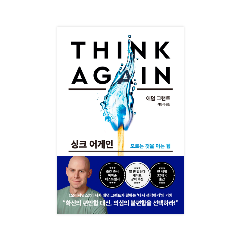Think again - Korean Edition
