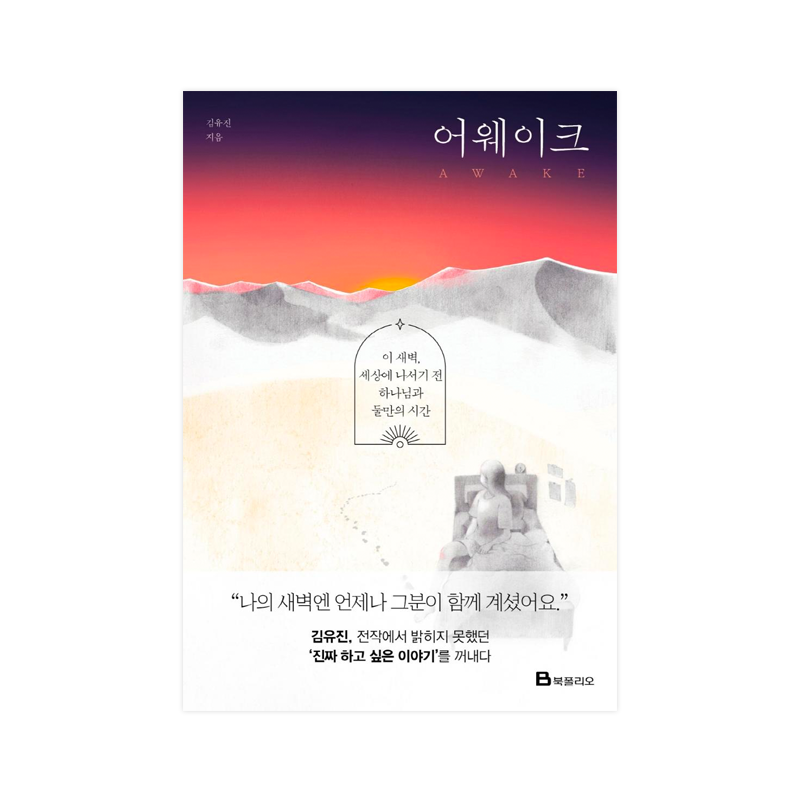 AWAKE - Korean Edition