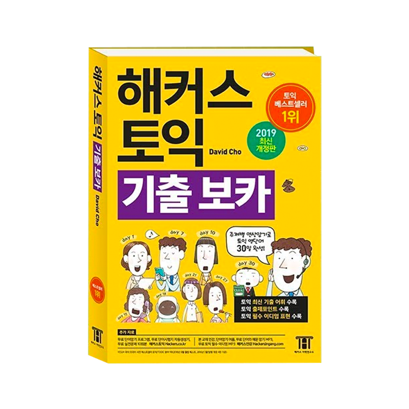 Hackers TOEIC Voca - Korean Edition