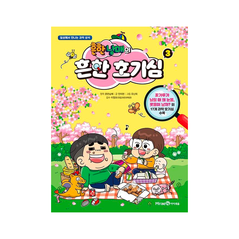Common Siblings Common Curiosity 3 - Korean Edition
