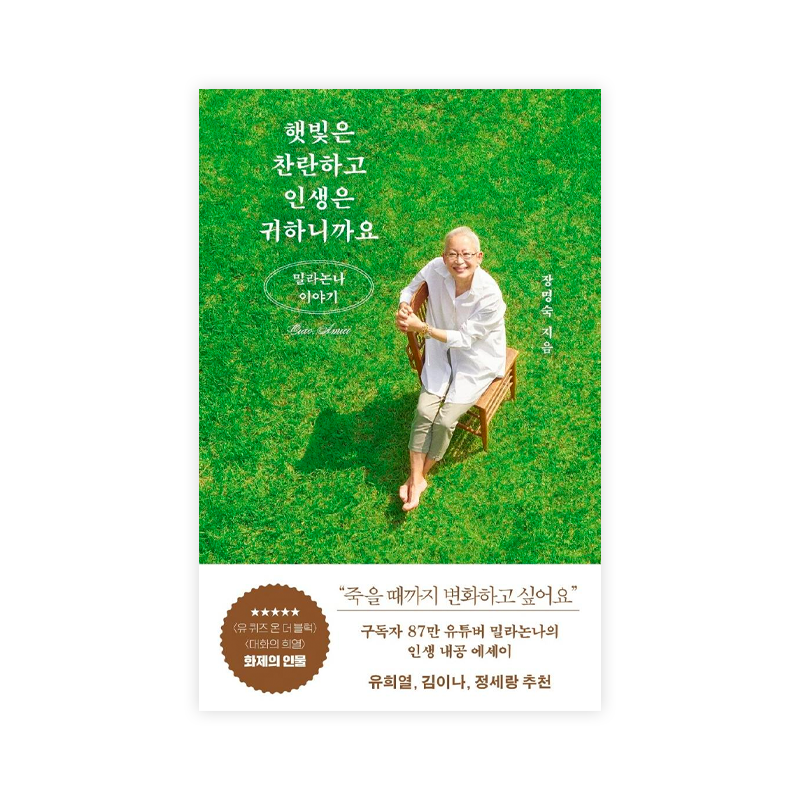 Milanonna Story-The Sun is Shining and Life is Precious - Korean Edition