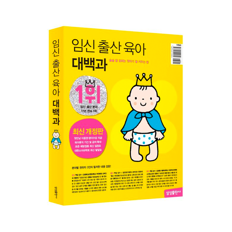 Encyclopedia of Pregnancy, Birth, and Childcare - Korean Edition