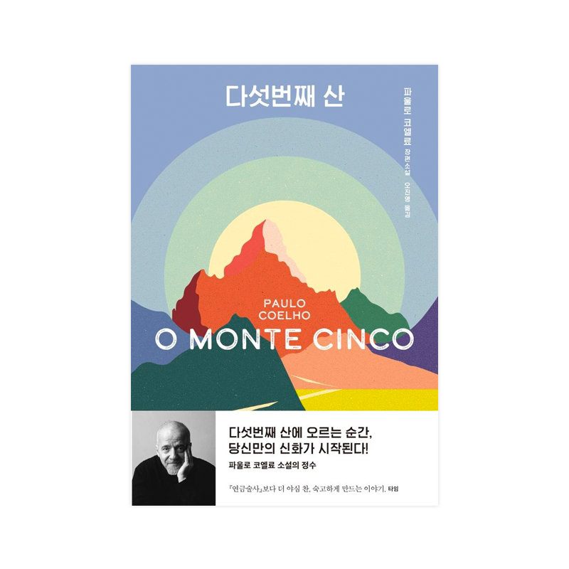 O Monte Cinco - Korean Edition