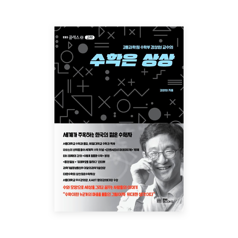 Math is Imaginary - Korean Edition