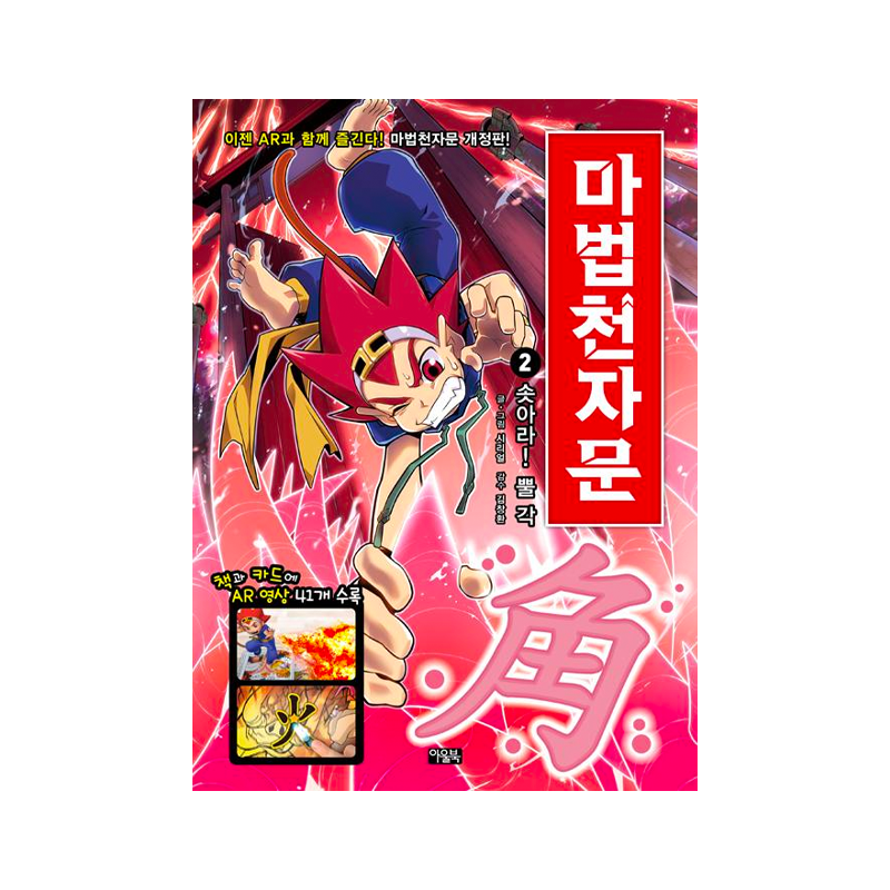  Magic One Thousand Chinese Characters Vol. 2 - Korean Edition