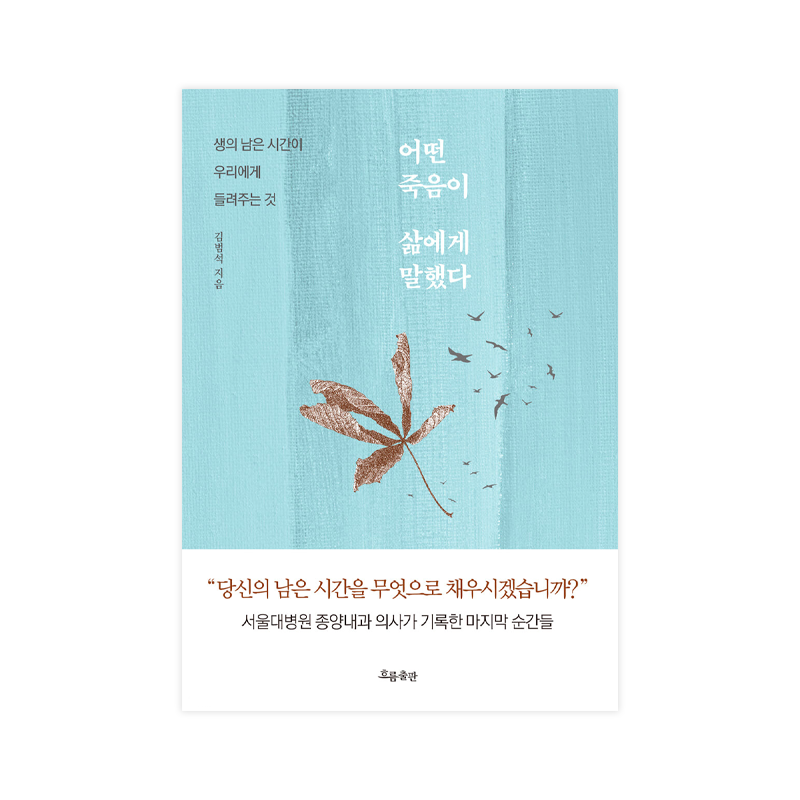 What Death said to Life - Korean Edition