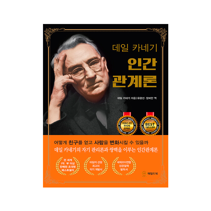 Dale Carnegie How to Win Friends & Influence People - Korean Edition