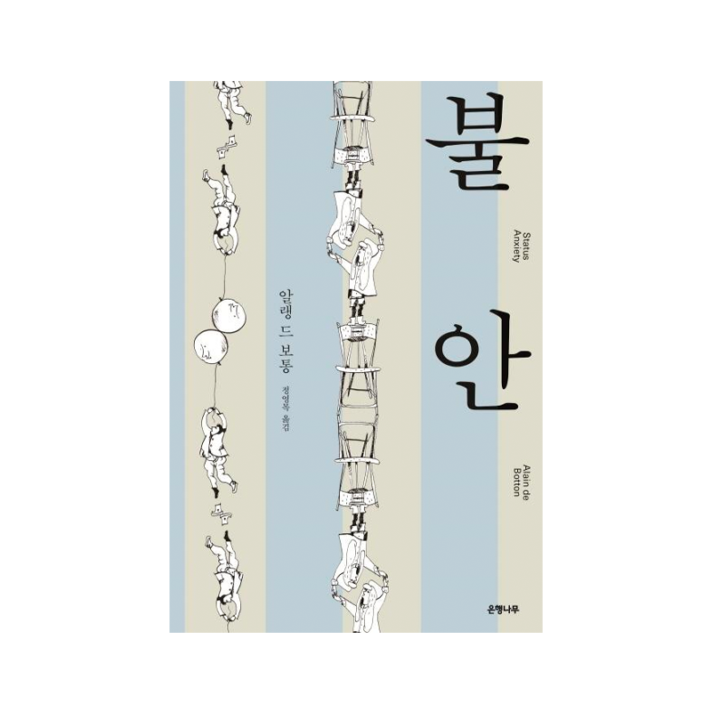 Status Anxiety - Korean Edition