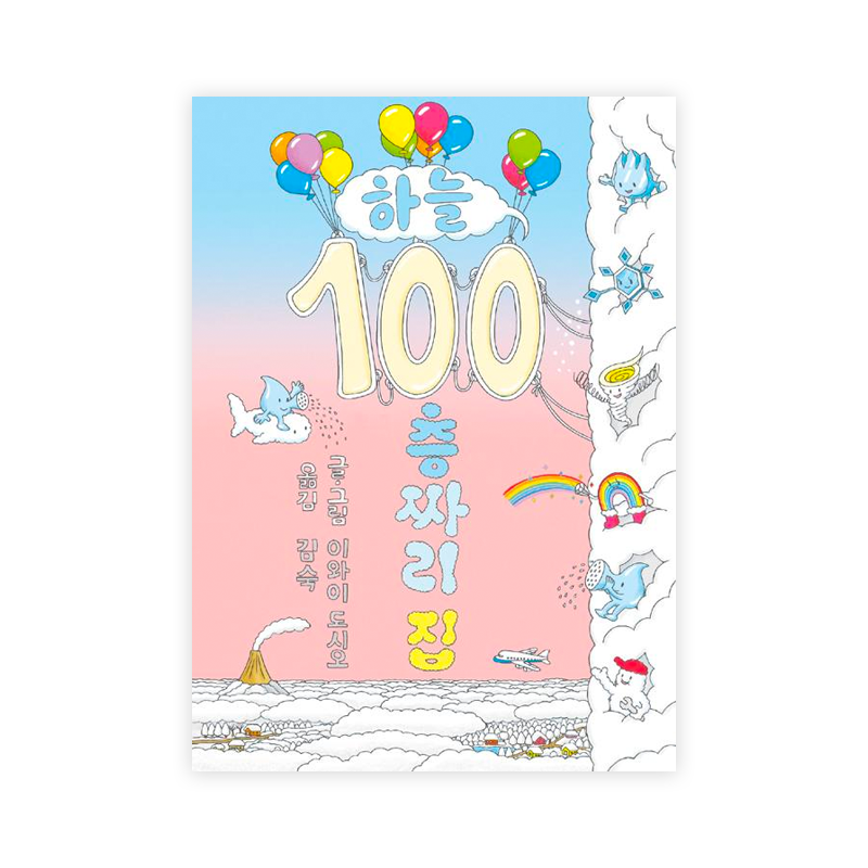 100-Story House in the Sky - Korean Edition
