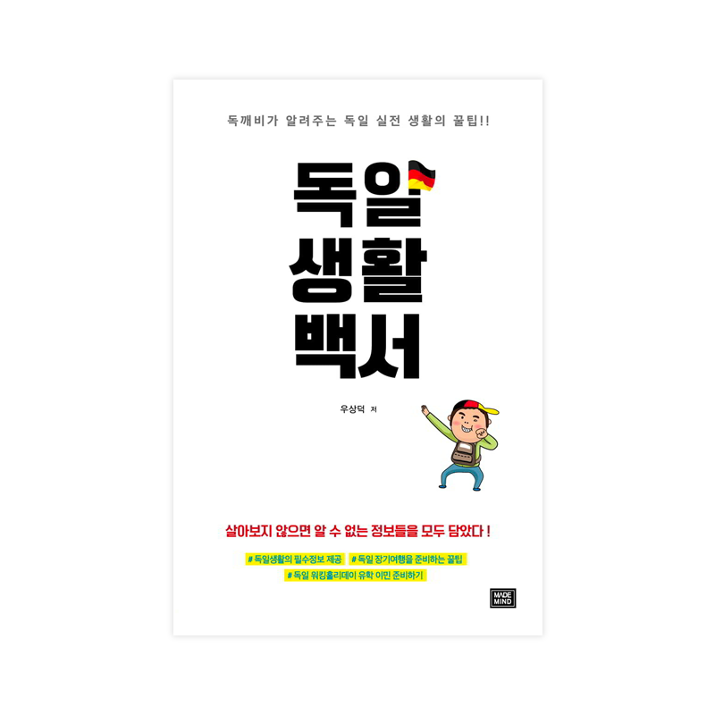 White Paper for Living in Germany - Korean Edition