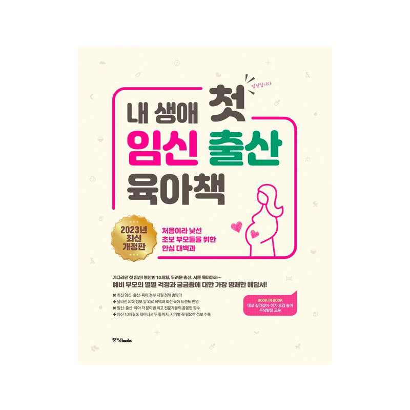 My First Pregnancy Childbirth Parenting Book - Korean Edition