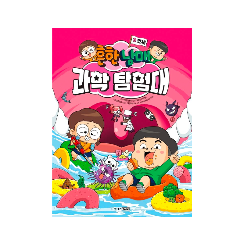 Common Siblings Science Expeditions 3 - Human Body - Korean Edition  