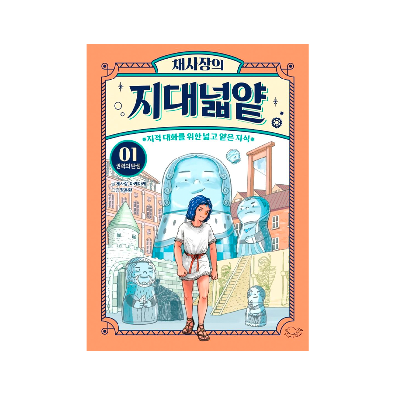Broad but Shallow Knowledge Vol. 1 - Korean Edition