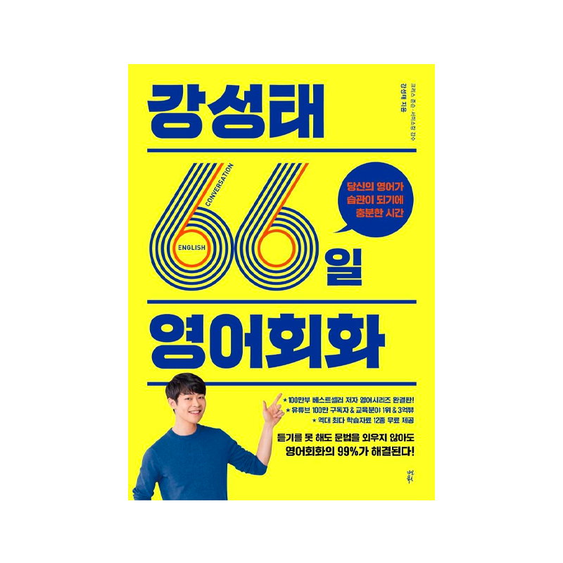 English Conversation for 66 Days - Korean Edition