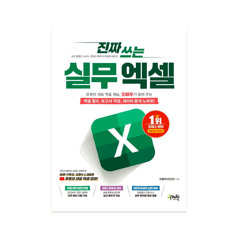 Really practical Excel - Korean Edition